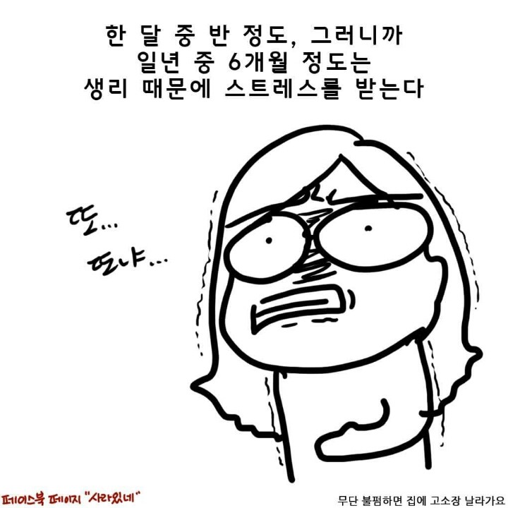 남자들은 모르는 생리에 관한 몇가지 진실 | 인스티즈