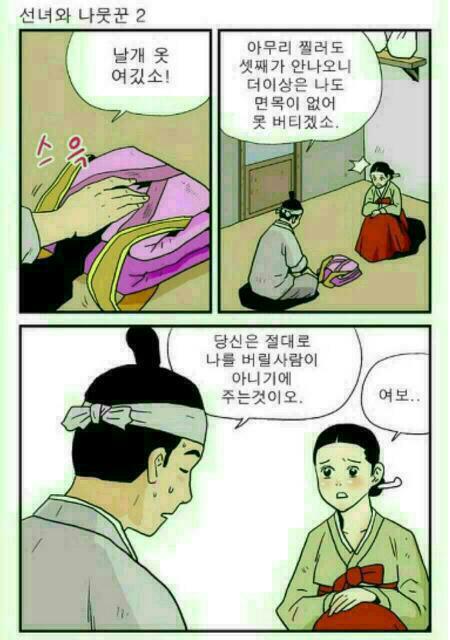 선녀와나무꾼 이미지