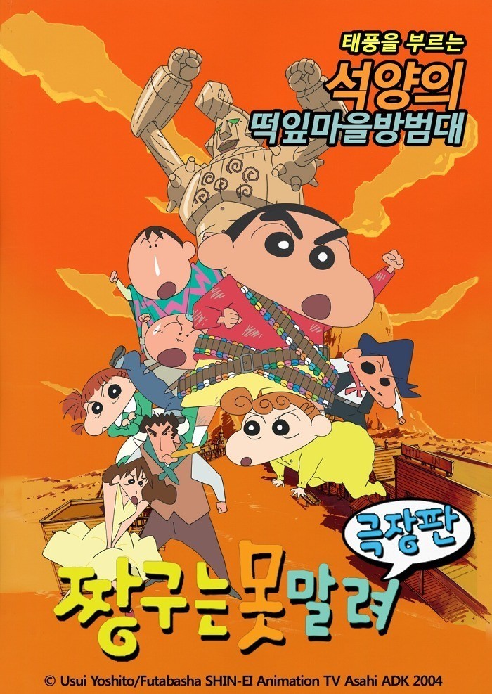 최고의 짱구 극장판 TOP 6.jpg | 인스티즈