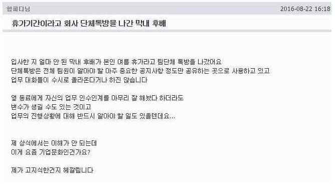 휴가중 단톡방 나가는 신입사원.jpg | 인스티즈