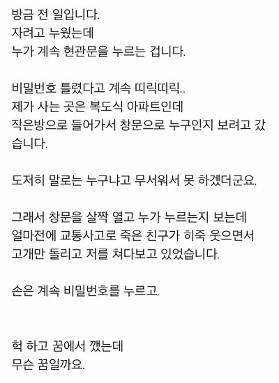 소름돋는 썰(feat.죽은친구) | 인스티즈