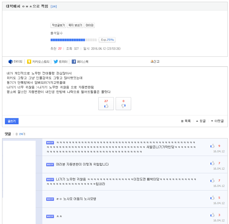 대학교에서 ㅇ으로 찍힌 썰 | 인스티즈