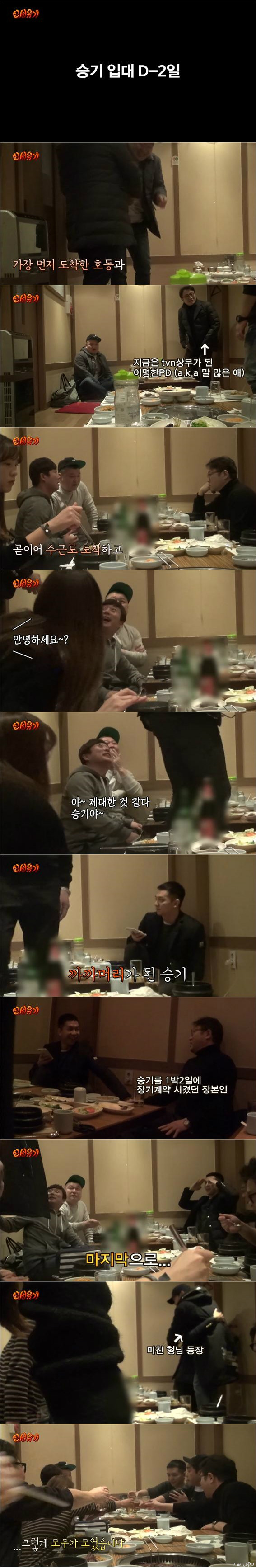 [신서유기스페셜] 이승기 입대 2일전 회식 | 인스티즈