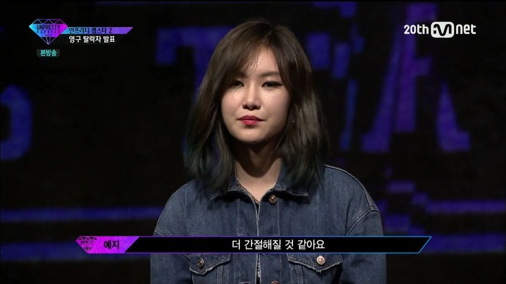 [언프리티2] 2번의 랩으로 팬덤,인맥힙합 부수고 실력을 증명한 피에스타 예지 | 인스티즈