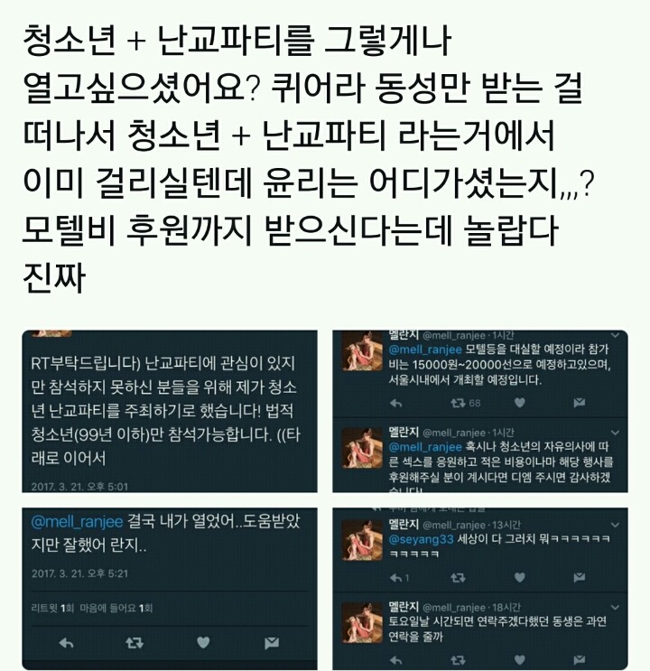 현재 트위터에서 핫한 청소년 난교파티 | 인스티즈