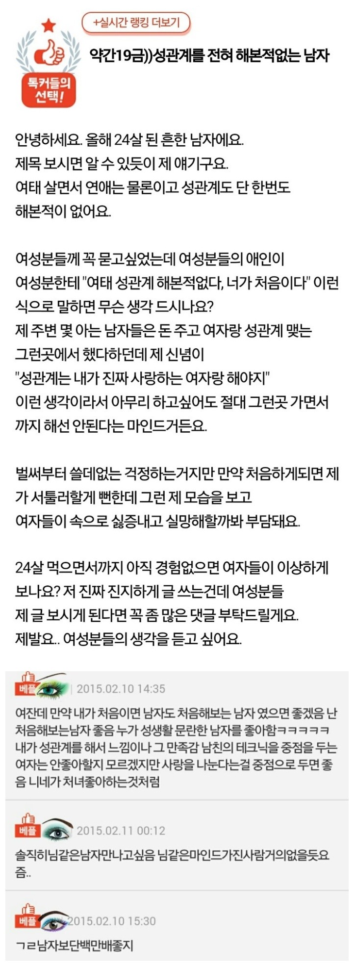 성관계를 전혀 해본적없는 남자 (ㅍㅈㅇ) | 인스티즈