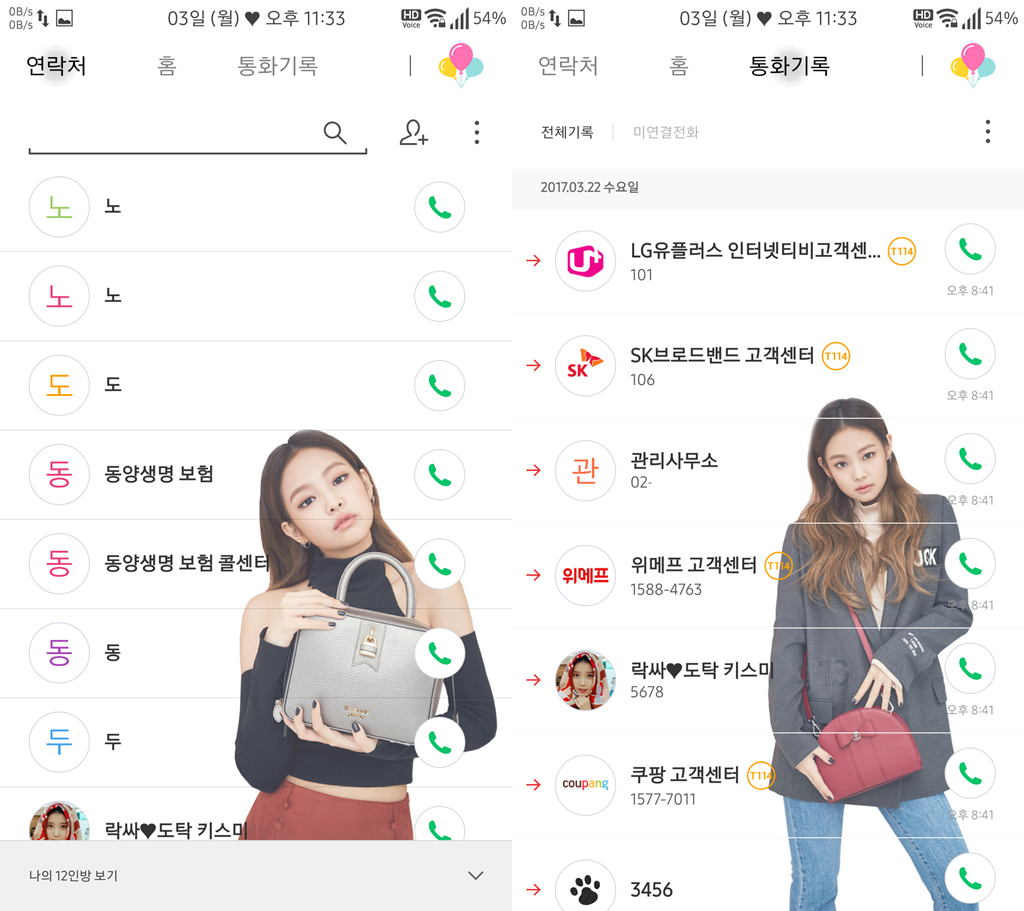 T전화 4.0 테마 - 71번째 블랙핑크 제니 테마. png | 인스티즈