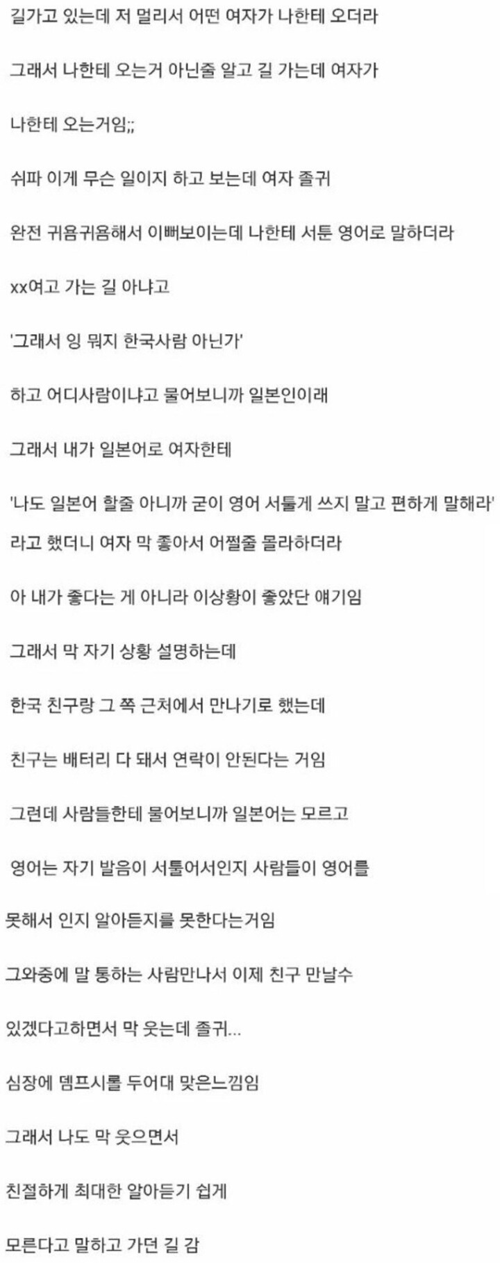 일본여자와 얘기한 썰 | 인스티즈