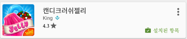 좋아하는 사람들이 딱 나눠진 캔디크러쉬 어플 | 인스티즈