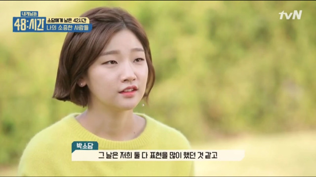 [내게남은48시간] 생각나는 사람에게 갑자기라도 연락한다는 김예원 | 인스티즈