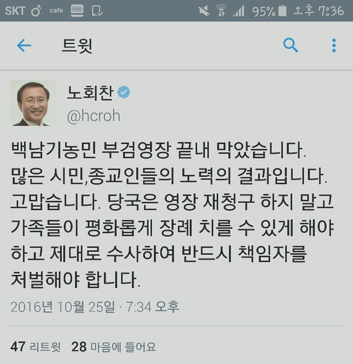 백남기 농민 부검영장 끝내 막았습니다.twt | 인스티즈