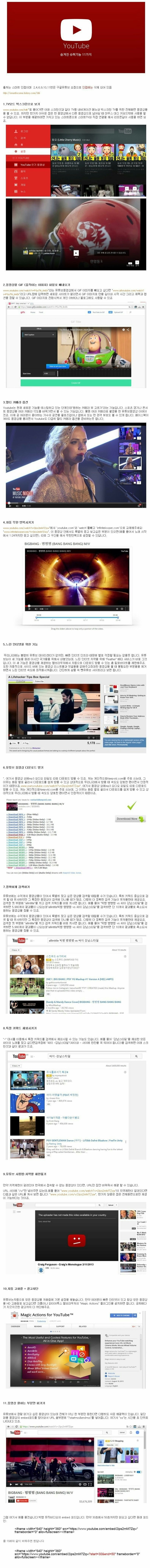 유튜브의 숨겨진 기능 | 인스티즈