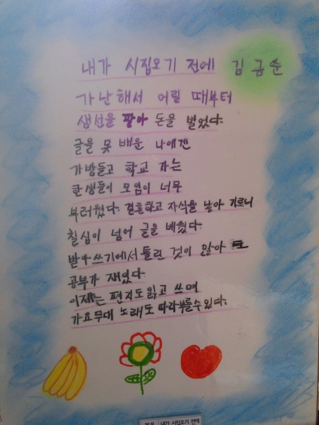 뒤늦게 한글을 배우신 할머니들의 시와 편지 모음 | 인스티즈