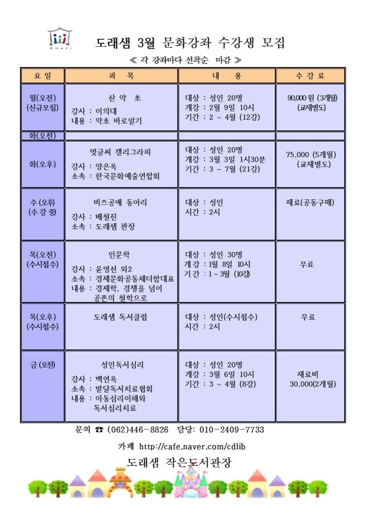 도래샘 이미지