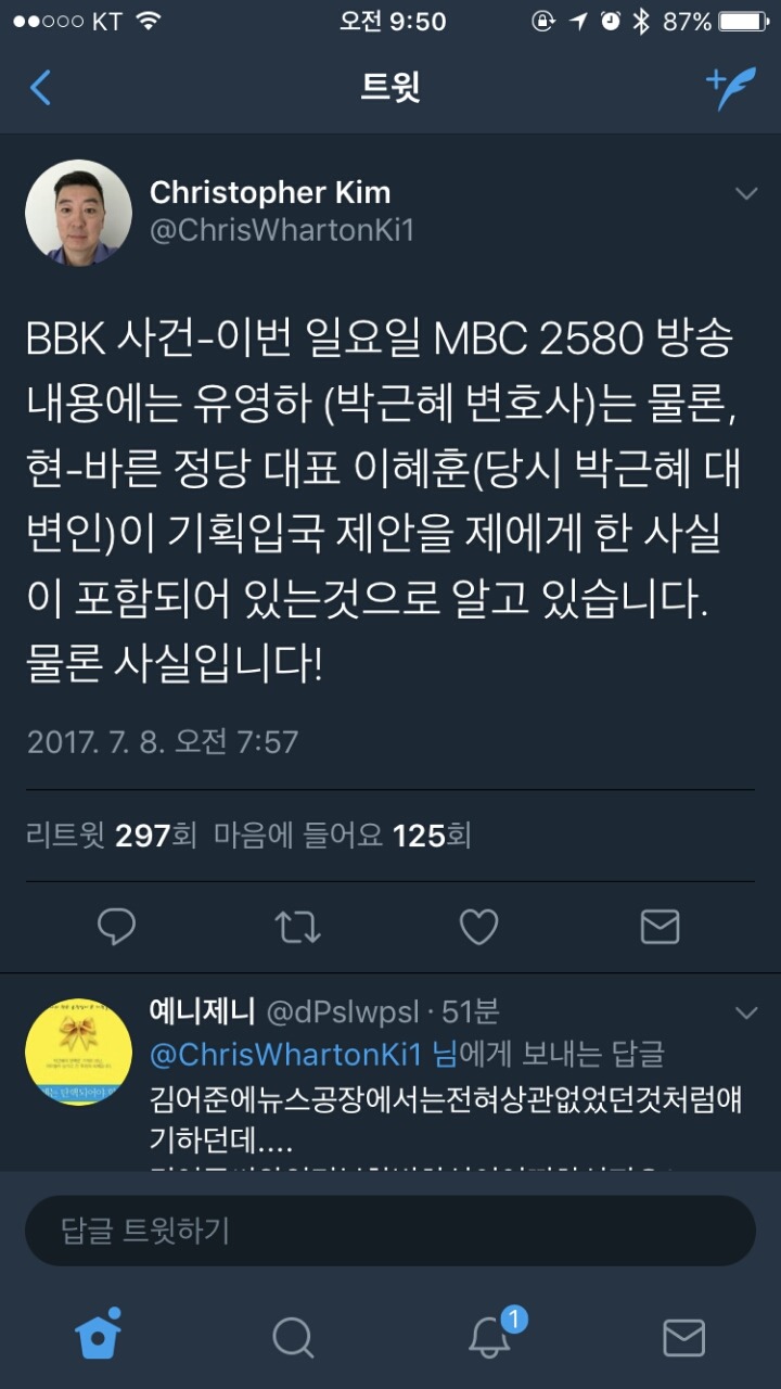 오늘자 김경준 트윗ㄷㄷㄷ.jpg (이혜훈 저격?) | 인스티즈