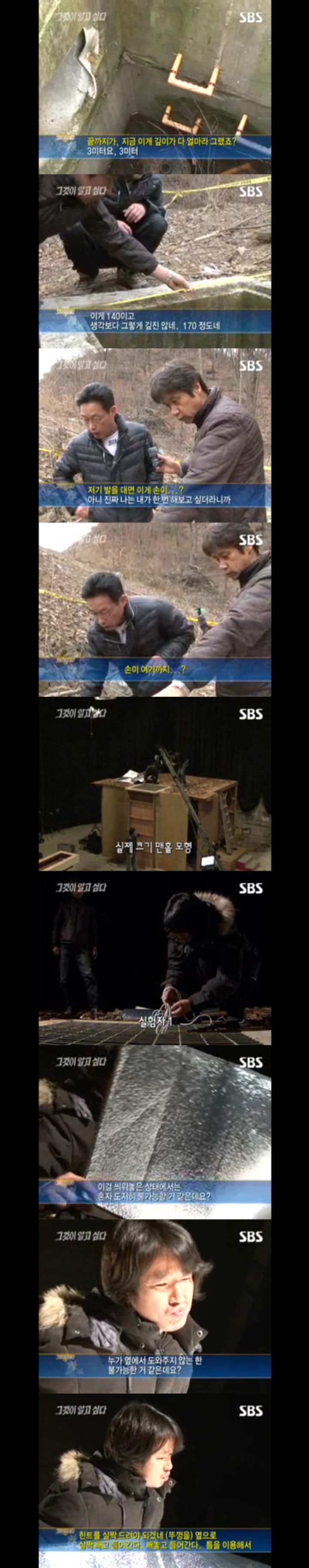 그알 레전드 39 - 사각 맨홀에 갇힌 진실.jpg | 인스티즈