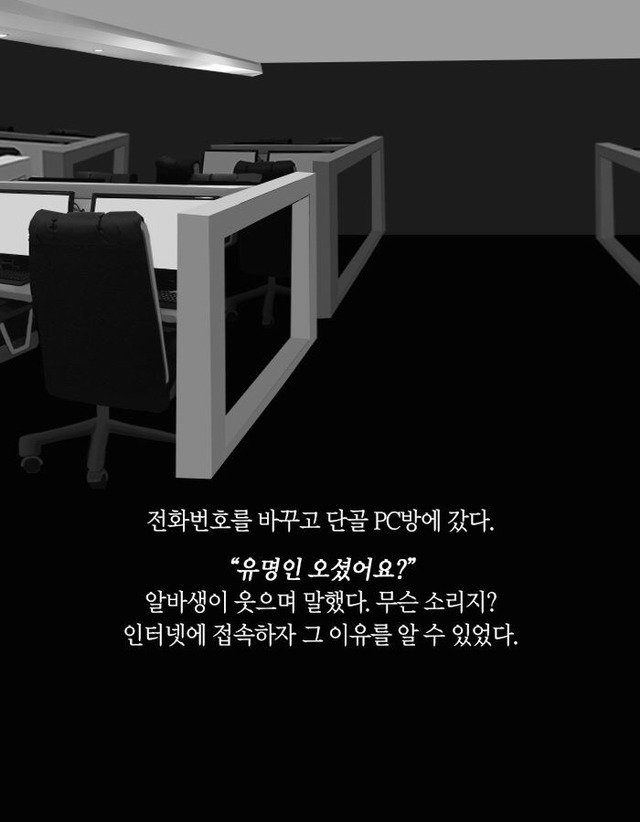 만남 사이트에서 만난 운명의 여인 (그림 무서움 주의) | 인스티즈