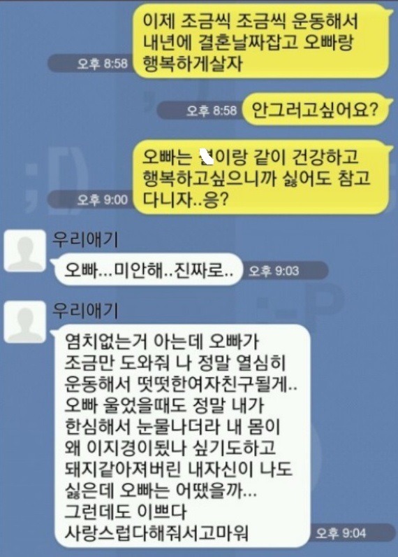 고전) 100kg가 넘어버린 여자친구 | 인스티즈