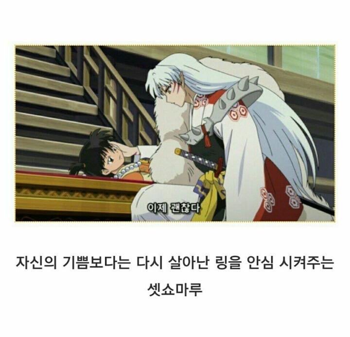 [이누야샤완결편] 셋쇼마루의 표정변화가 가장 심했던 화 | 인스티즈