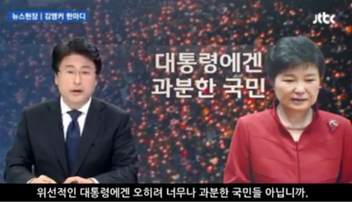 대통령에겐 과분한 국민 | 인스티즈