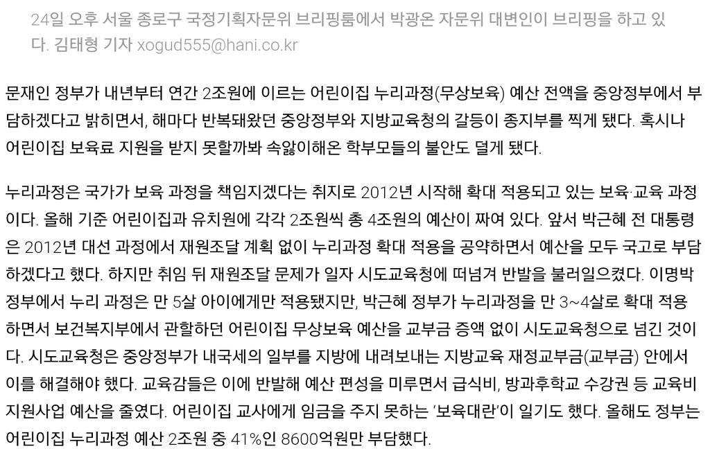 정부-교육청 비용갈등 종지부,,,이제보육대란 없다 -'인권 역행' 10년 바로잡기 나섰다! (한겨레) | 인스티즈