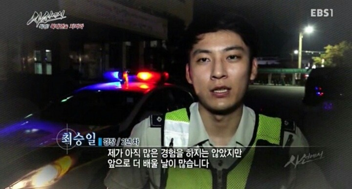 EBS에 나온 연예인급 경찰 짱잘ㄷㄷㄷㄷ | 인스티즈
