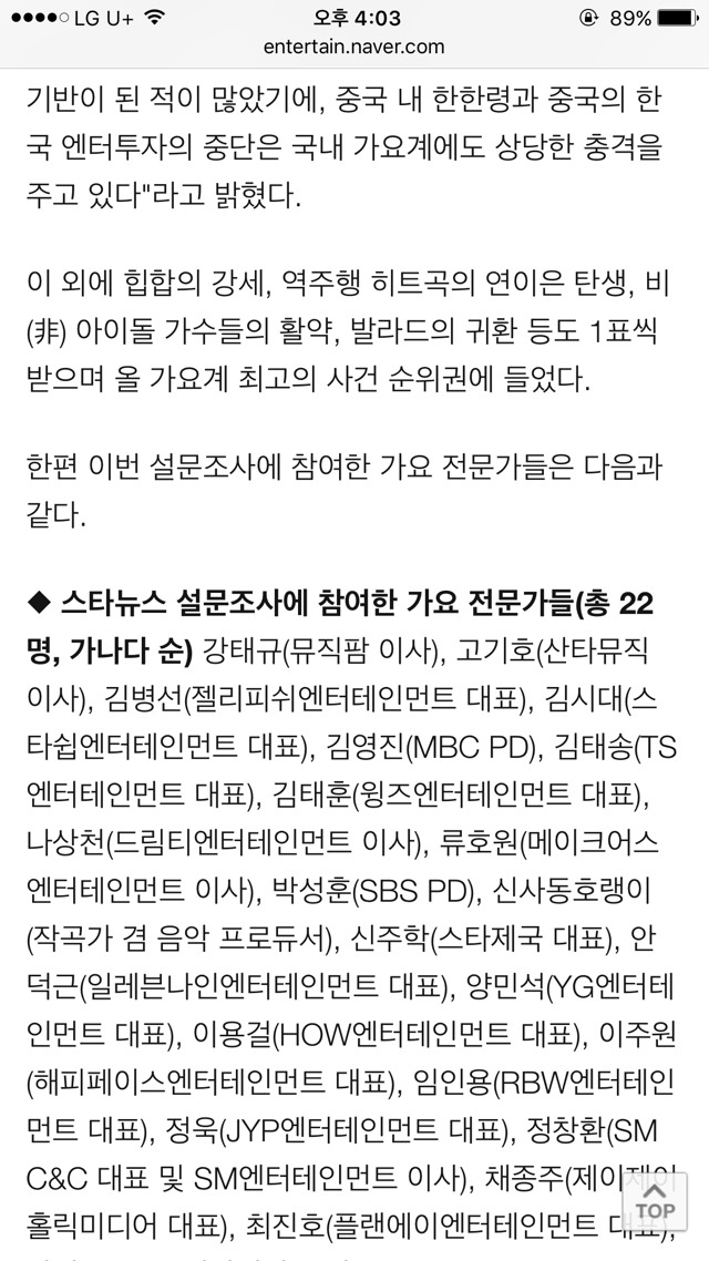 가요전문가 22인 선정. 2016년 최고가수(트와이스) 최고노래(치어업) 최고사건(걸그룹 세대교체) 최고신인(아이오아이) 설문조사 | 인스티즈