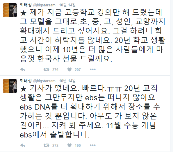 큰별 최태성 선생님 SNS | 인스티즈