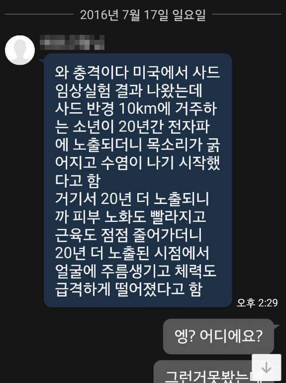 페북에서 퍼지고 있는 사드의실체 | 인스티즈