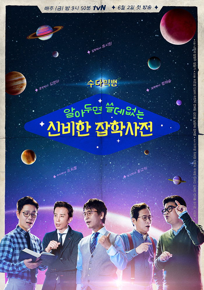 [알아두면쓸데없는신비한잡학사전] 알.쓸.신.잡에 언급된 도서 정리 | 인스티즈