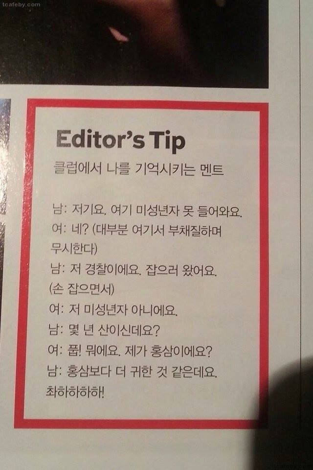 클럽에서 먹히는 멘트.JPG | 인스티즈
