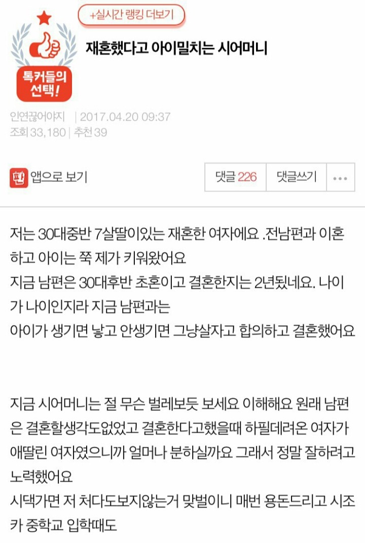 재혼했다고 아이 밀치는 시어머니 | 인스티즈