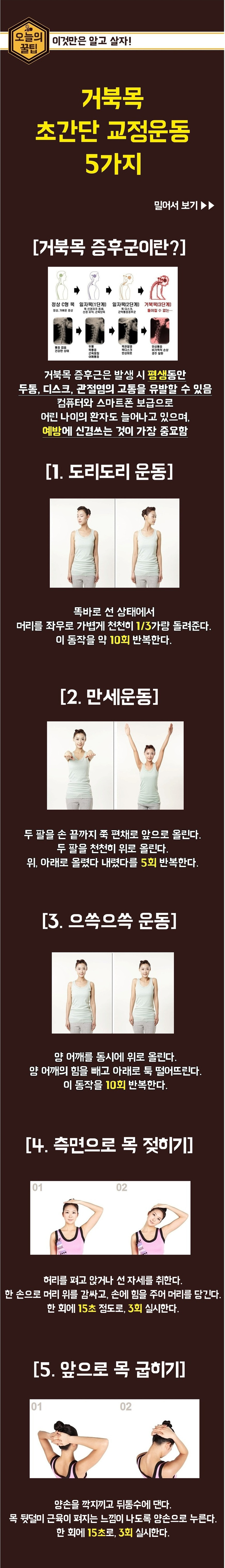 거북목 교정운동 | 인스티즈