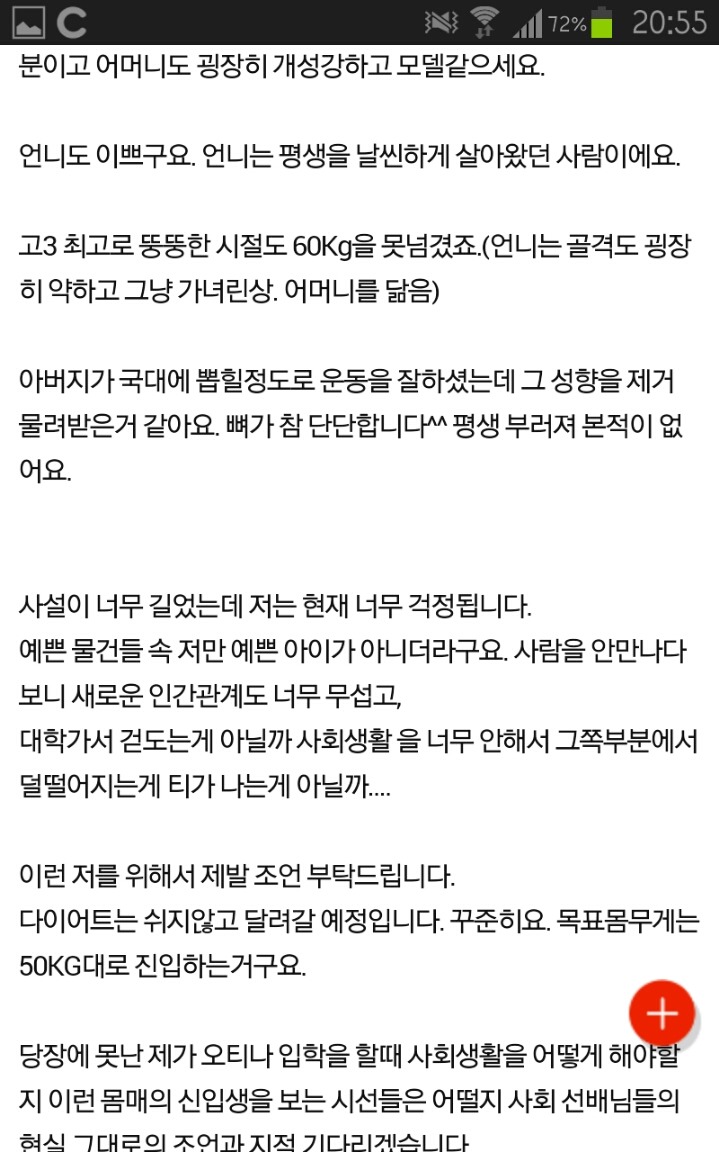 뚱뚱한 대학 새내기 모든게 너무 겁나요 | 인스티즈