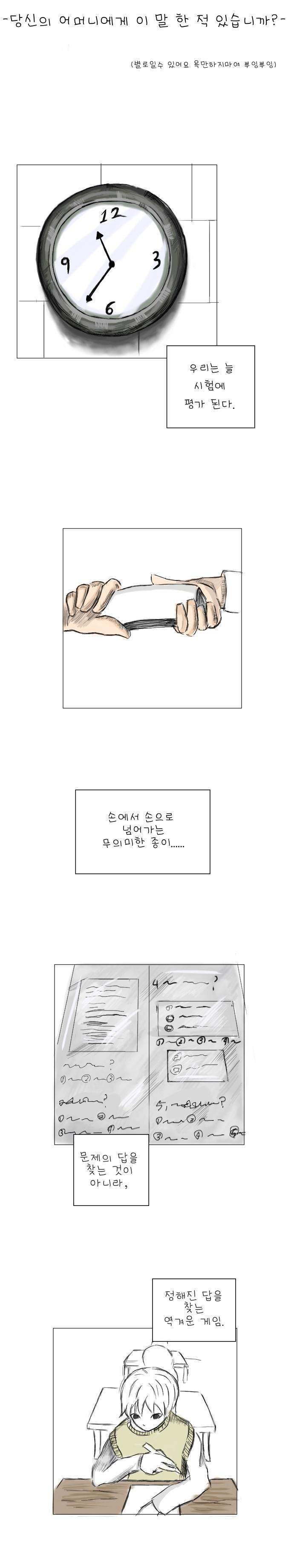 당신의 어머니에게 이 말 한 적 있습니까? | 인스티즈