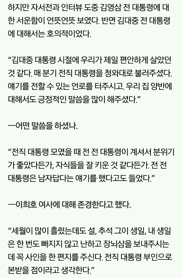 전대갈 부인이 김대중 대통령에 대해 한 말 | 인스티즈
