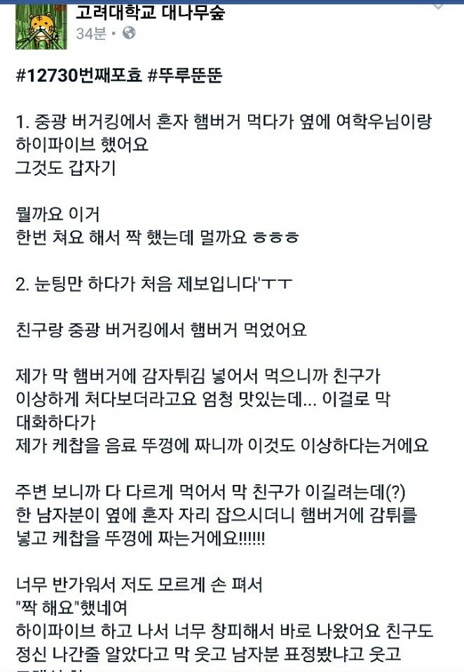 고려대 대나무숲 버거킹커플탄생 | 인스티즈