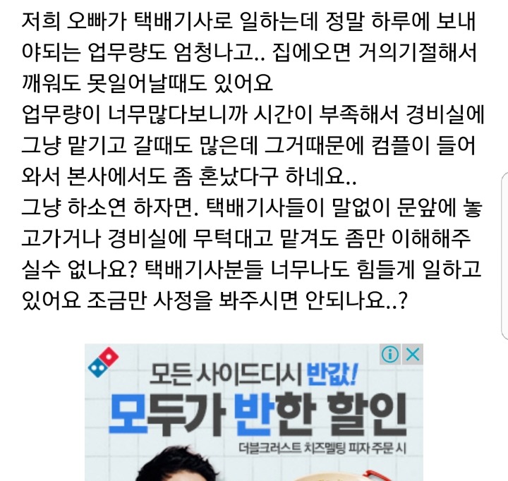 가족이 택배기사인 동생의 부탁...jpg | 인스티즈
