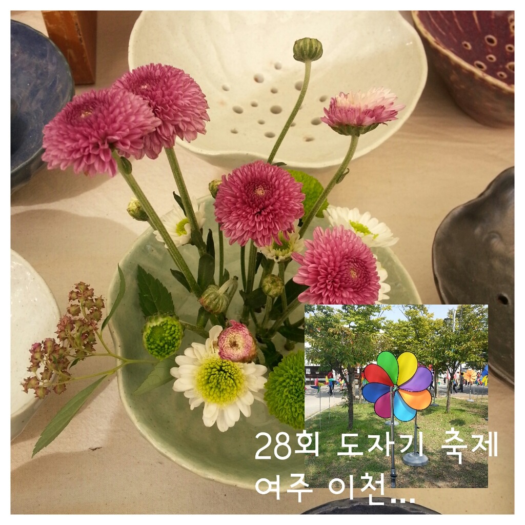 이천여주도자기 이미지