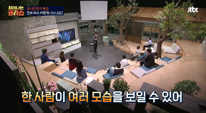 [차이나는클라스] 유시민이 말하는 진보와 보수.jpg | 인스티즈