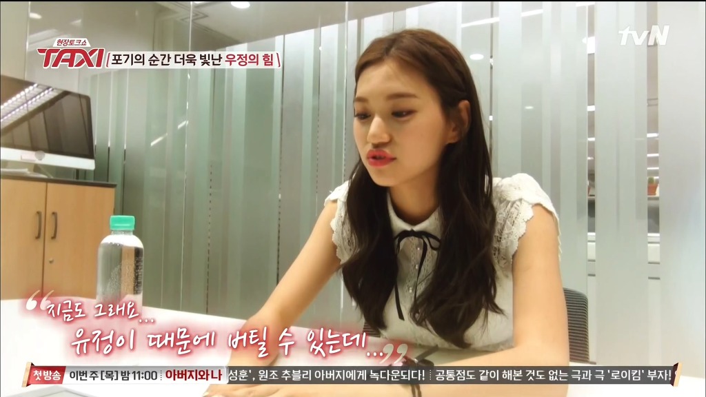 아이오아이 유정이가 프로듀스101 초반에 사람들과 못 어울리고 의기소침 했던 이유 | 인스티즈