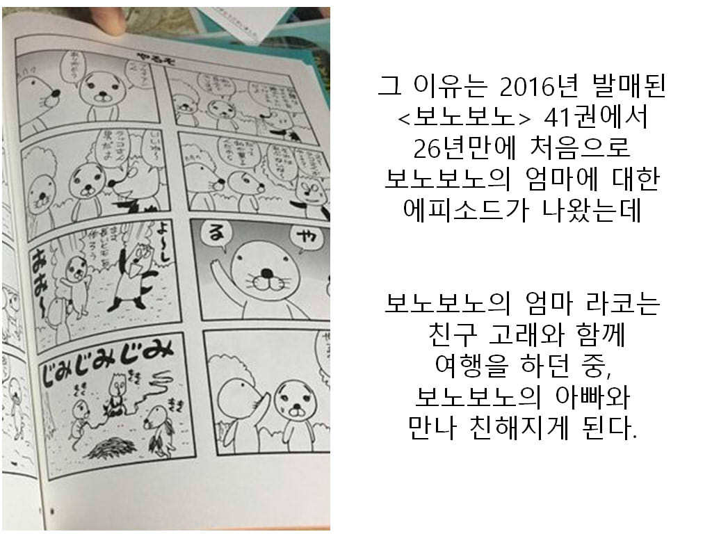아는형에게 만화 보노보노를 추천한 이유 | 인스티즈