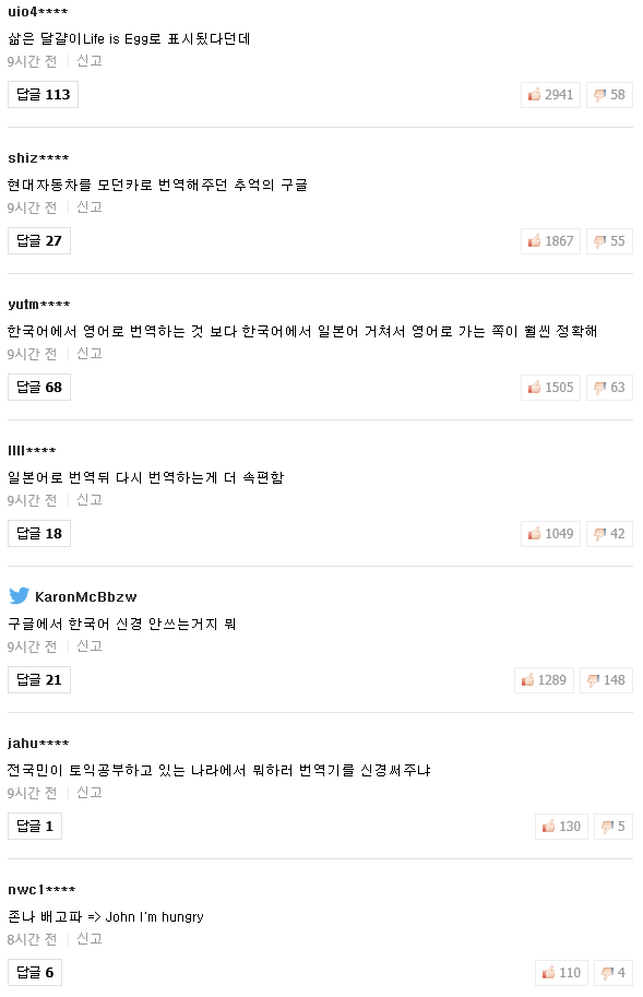 "옛날에 백조 한 마리가 살았다"구글 번역기 돌려보니…'알파고'는 이세돌도 이기는데, 구글 한글 번역은 왜 부실할까 | 인스티즈