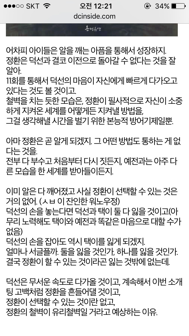 응답하라 1988 덕선 정환 감정선 따라가기 8 | 인스티즈