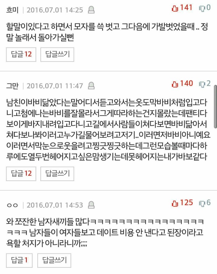 애인들이 찌질하게 느껴질때 | 인스티즈
