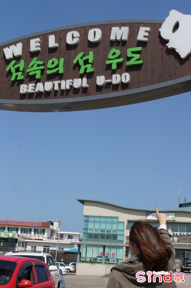 우도고고씽 이미지