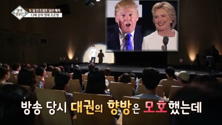 트럼프의 당선을 예측한 13살 강의영재ㄷㄷㄷ | 인스티즈