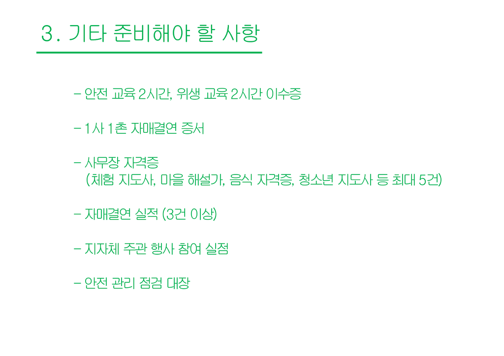 여수갯벌노을마을농촌체험휴양마을 이미지