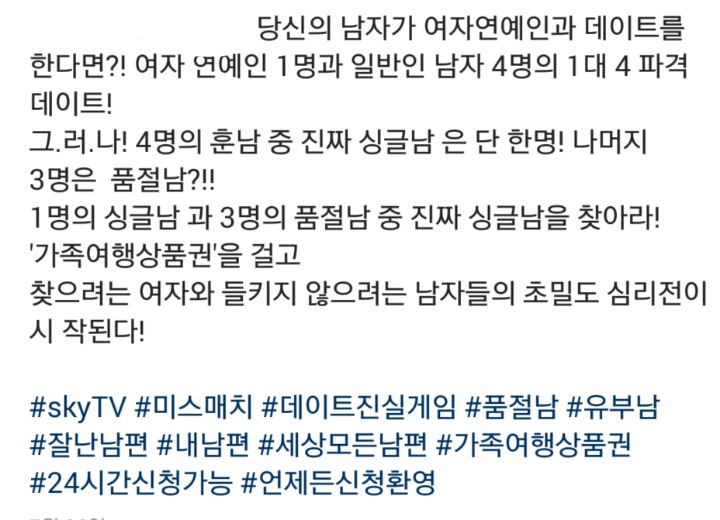 스카이 티비에서 시작하는 이상한 프로그램.jpg | 인스티즈