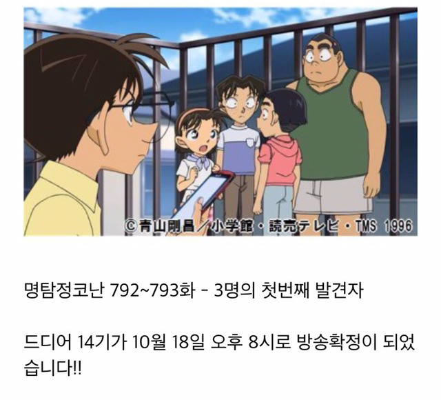명탐정코난 14기 한국판 방영날짜와 방영목록 | 인스티즈